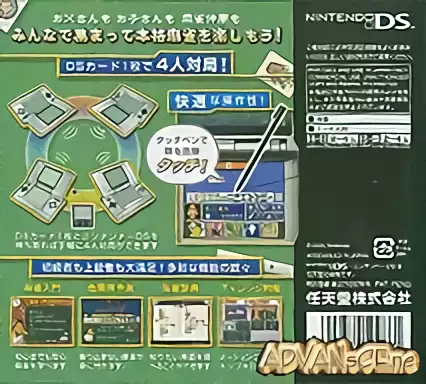 Image n° 2 - boxback : Yakuman DS